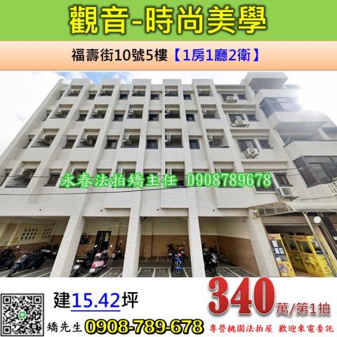 桃園觀音法拍華廈-1