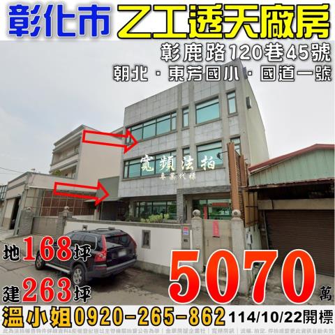 彰化市透天拍賣-1