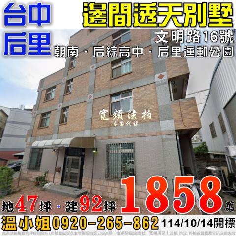 后里法拍透天-1