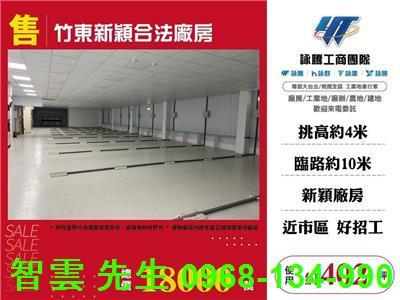新竹廠房-1