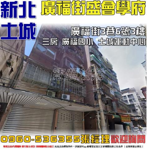新北土城法拍華廈-1