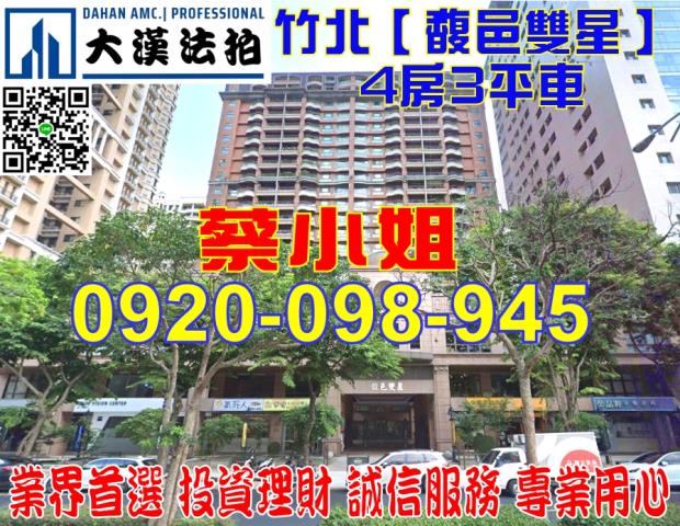 竹北文興路4房法拍屋