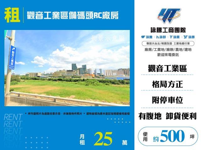 桃園觀音廠房-1