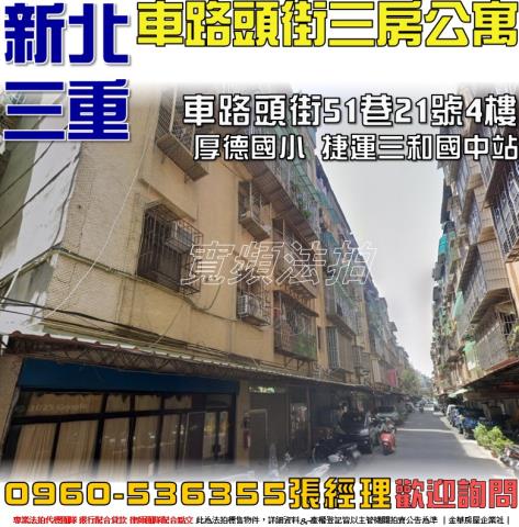 三重公寓法拍-1