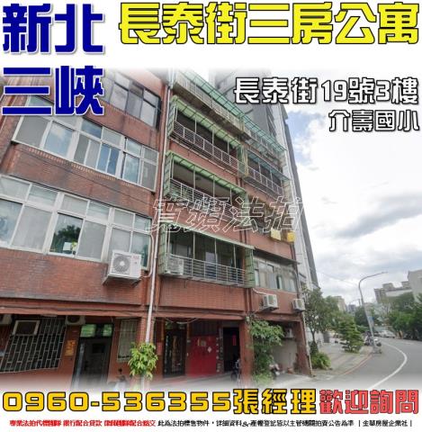 三峽拍賣公寓-1