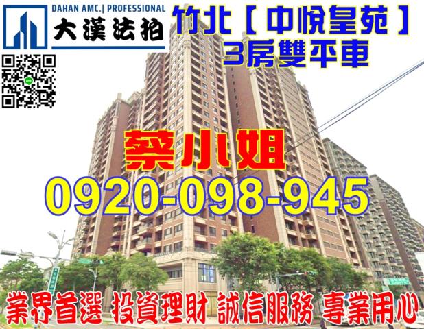 竹北莊敬南路3房法拍