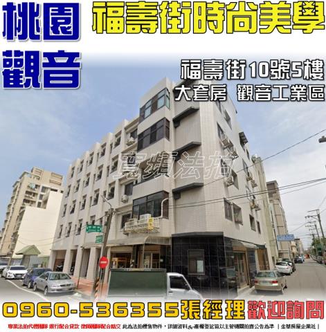 桃園觀音華廈法拍-1