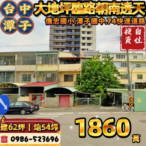 台中潭子透天法拍-1