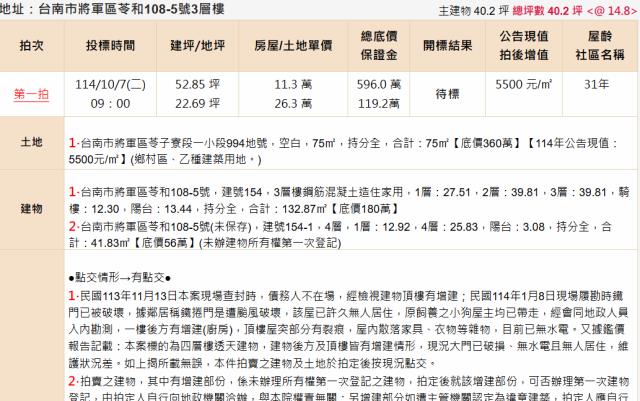 將軍法拍透天-3