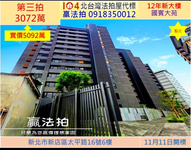 新店大樓拍賣-1