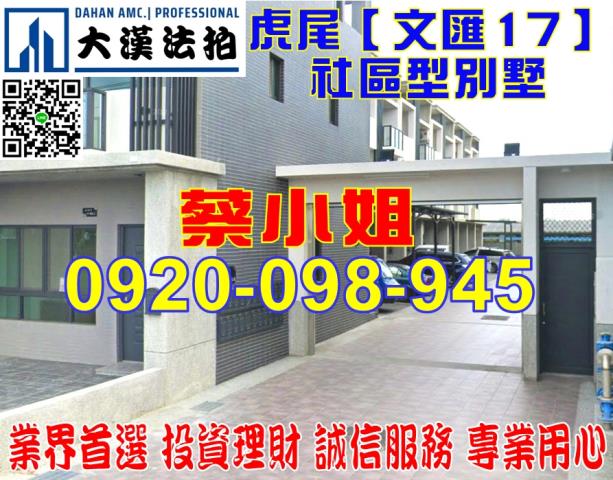 虎尾埒內別墅法拍屋