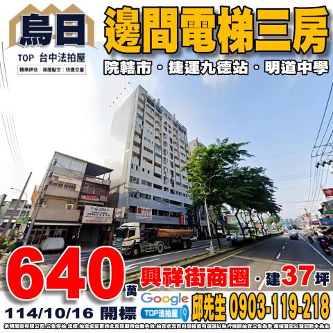 承明法拍｜台中烏日區