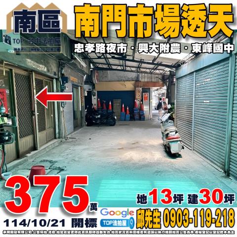 承明法拍｜台中南區