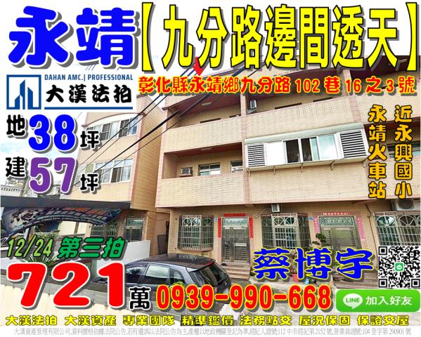 永靖九分路法拍屋透天