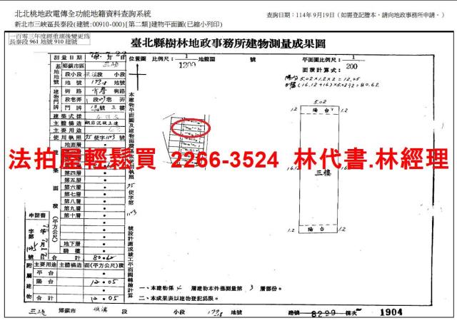 新北三峽公寓法拍-11