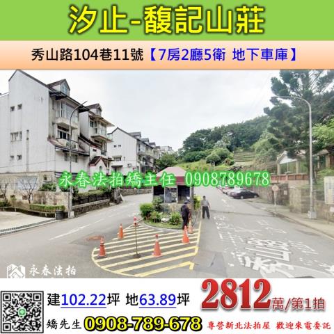 汐止透天拍賣-1