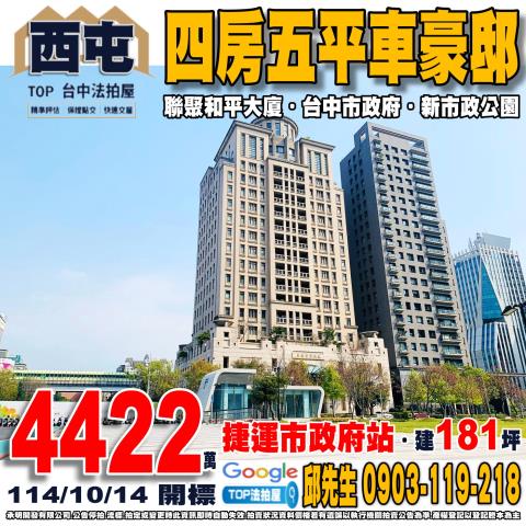 承明法拍｜台中西屯區