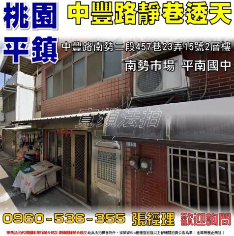 平鎮透天拍賣-1