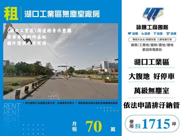 新竹湖口廠房-1