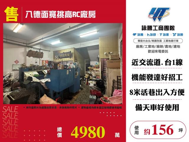 桃園八德廠房-1