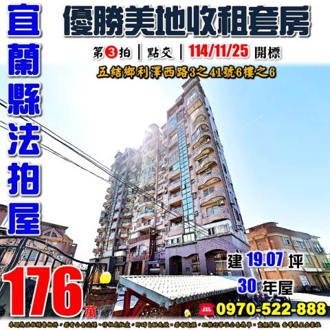 五結鄉利澤西路套房