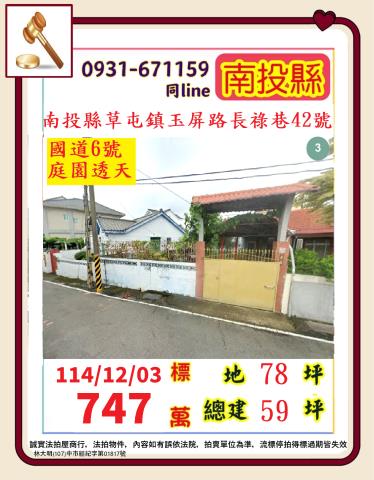 草屯法拍透天-1