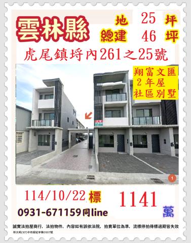 虎尾拍賣透天-1