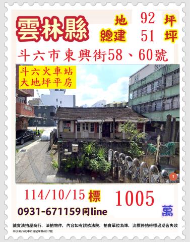 斗六法拍一樓-1