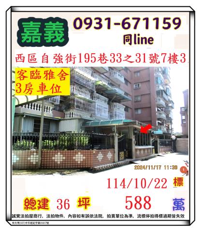 西區法拍華廈-1