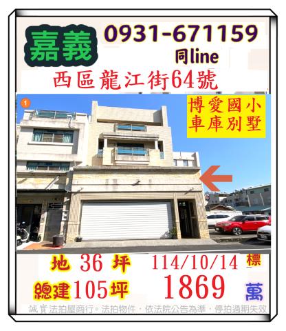 西區法拍透天-1