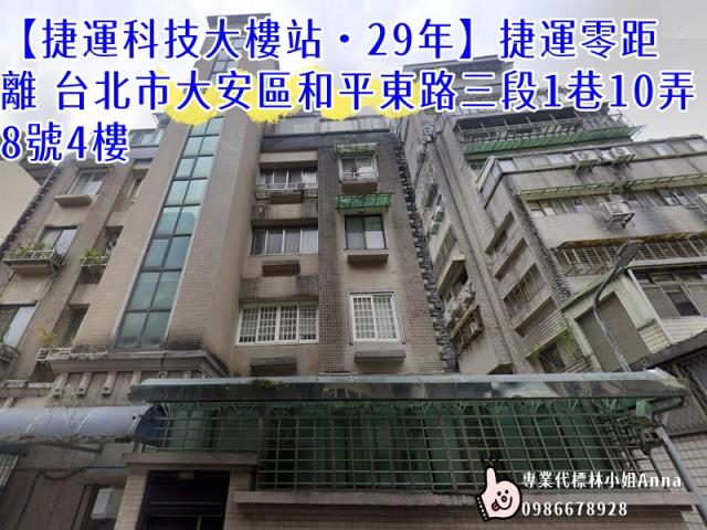 大安區法拍大樓-1