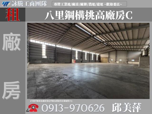 八里廠房-1