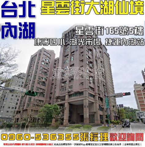 內湖大樓法拍-1