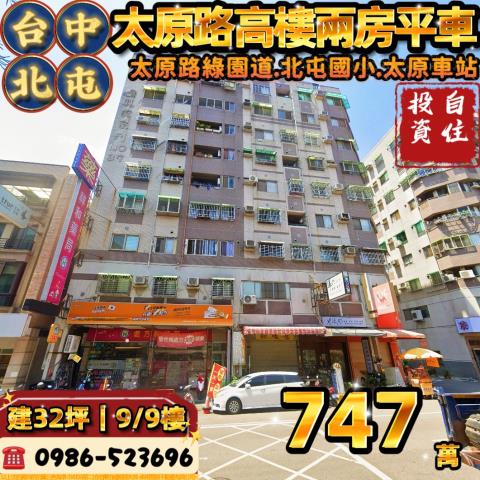 北屯大樓法拍-1