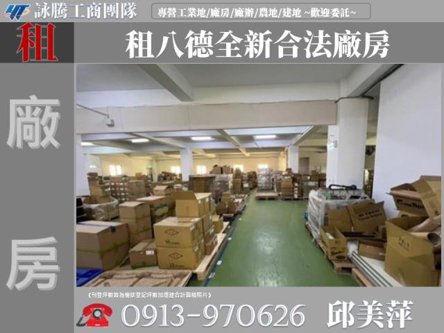 八德廠房-1