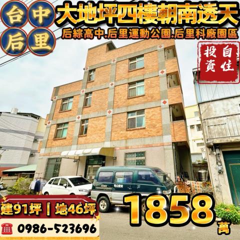 后里法拍透天-1