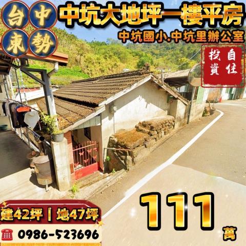 東勢透天法拍-1