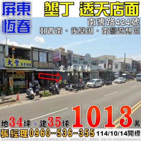 恆春透天拍賣-1