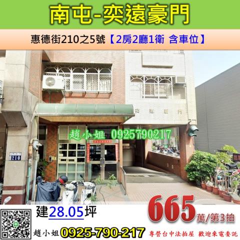 南屯華廈法拍-1