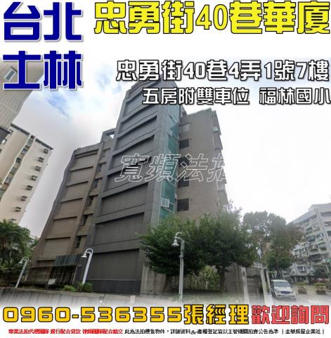 士林華廈法拍-1