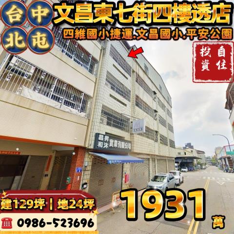 台中法拍透天-1