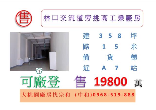 桃園龜山廠房-1