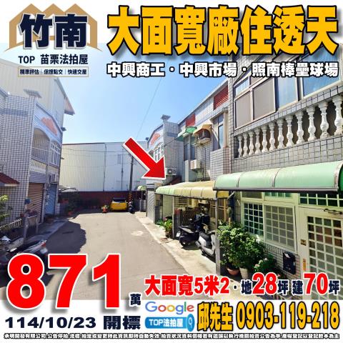 承明法拍｜苗栗竹南鎮