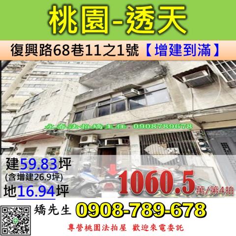 桃園區法拍透天-1