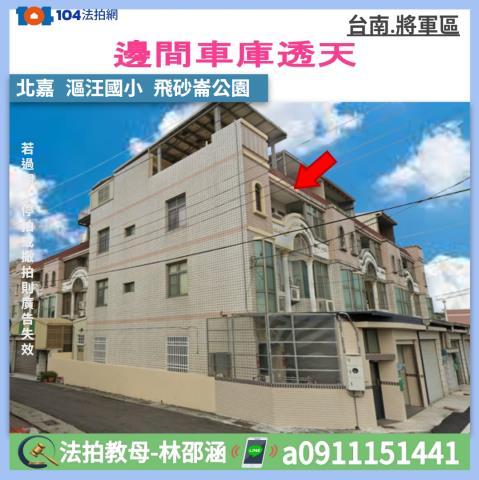 將軍法拍透天-1