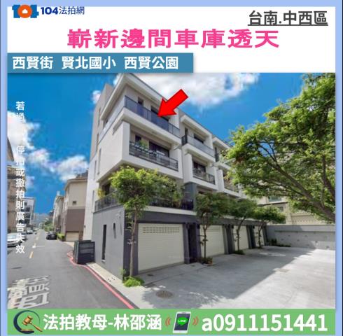 台南中西區法拍透天-1