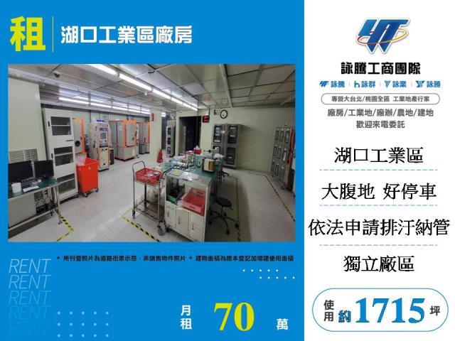 新竹湖口廠房-1