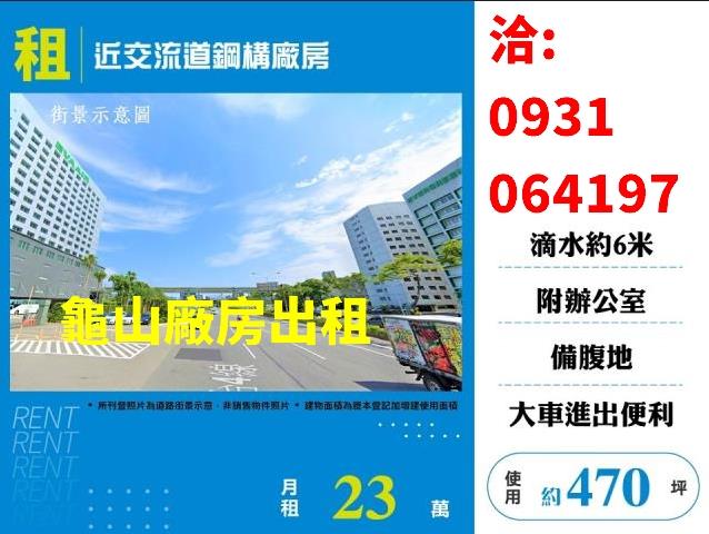 桃園龜山廠房-1