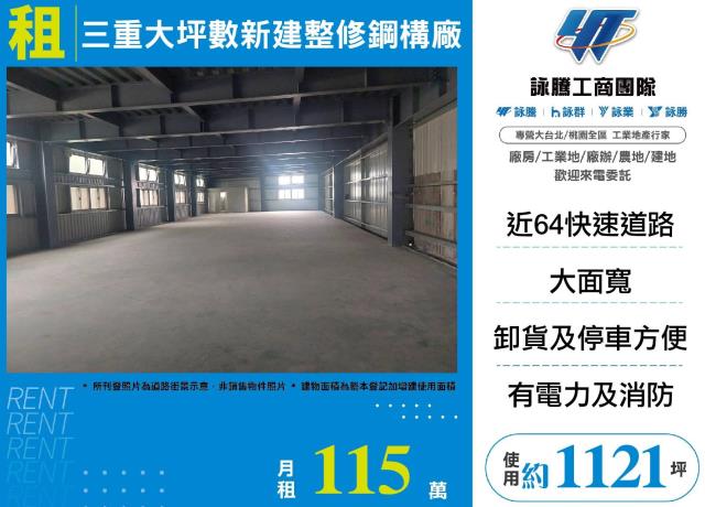 新北三重廠房-1