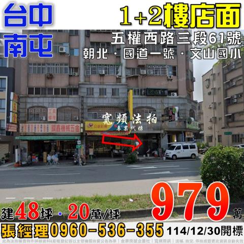 南屯拍賣大樓-1